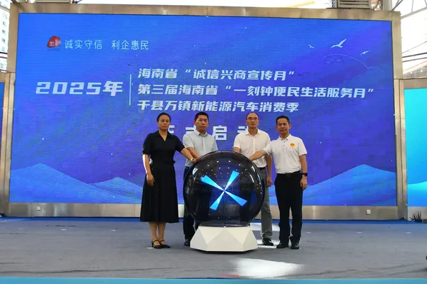 2025年“诚信兴商宣传月” 系列活动正式启动