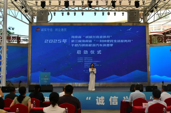2025年“诚信兴商宣传月” 系列活动正式启动